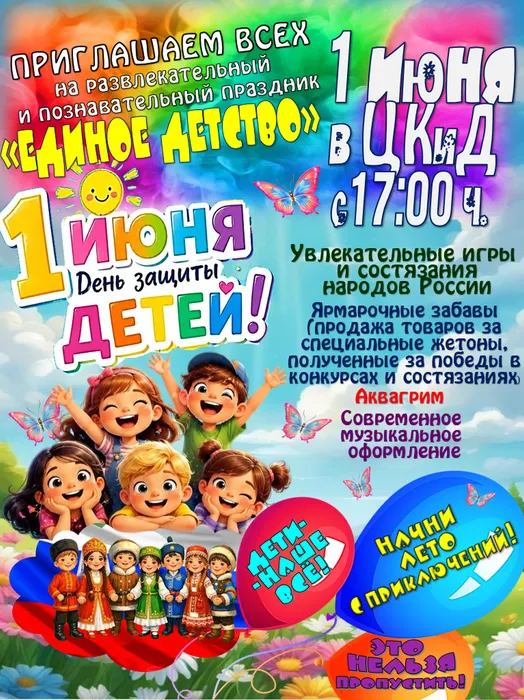 1 июня