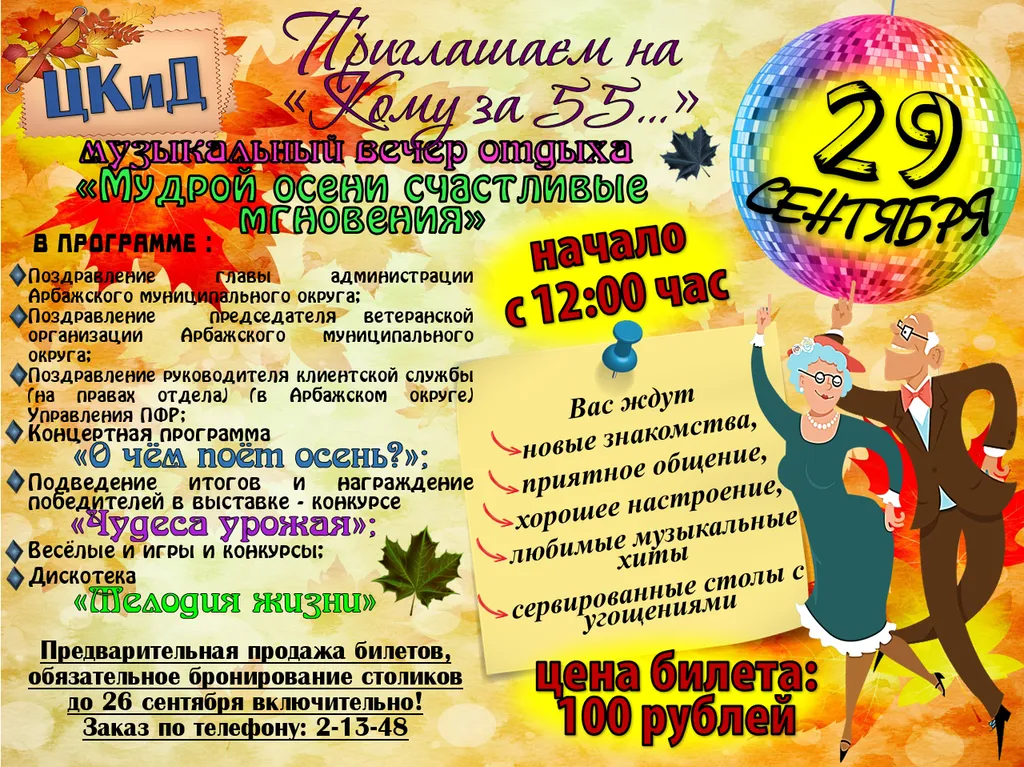 29 сентября