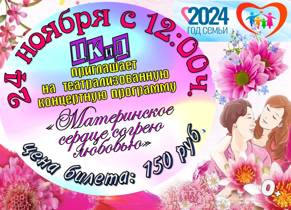 день матери