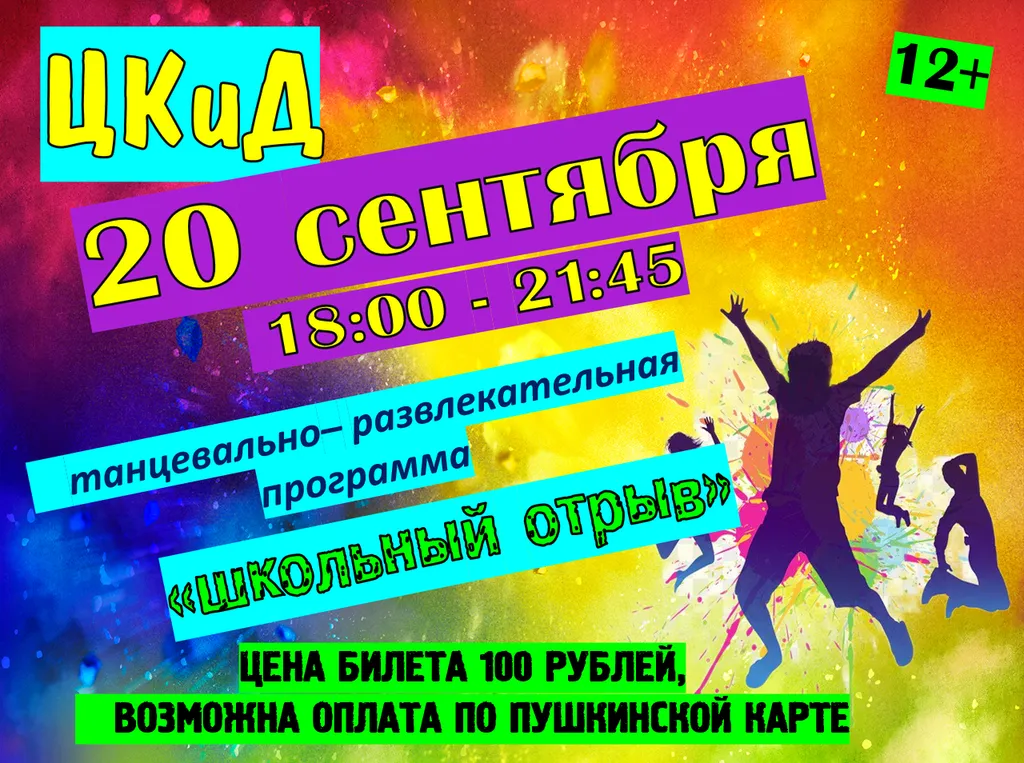 дискот