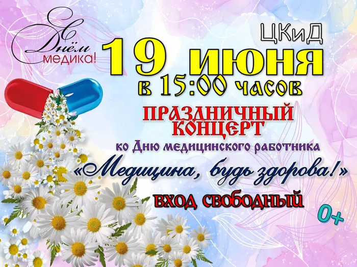 медицина