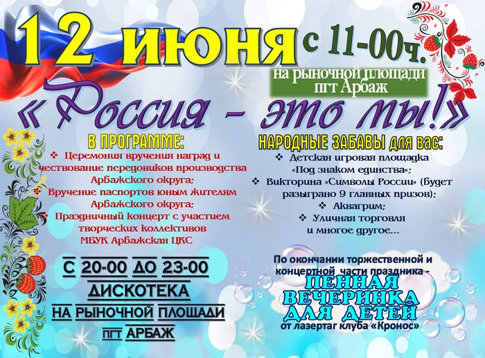 12 июня