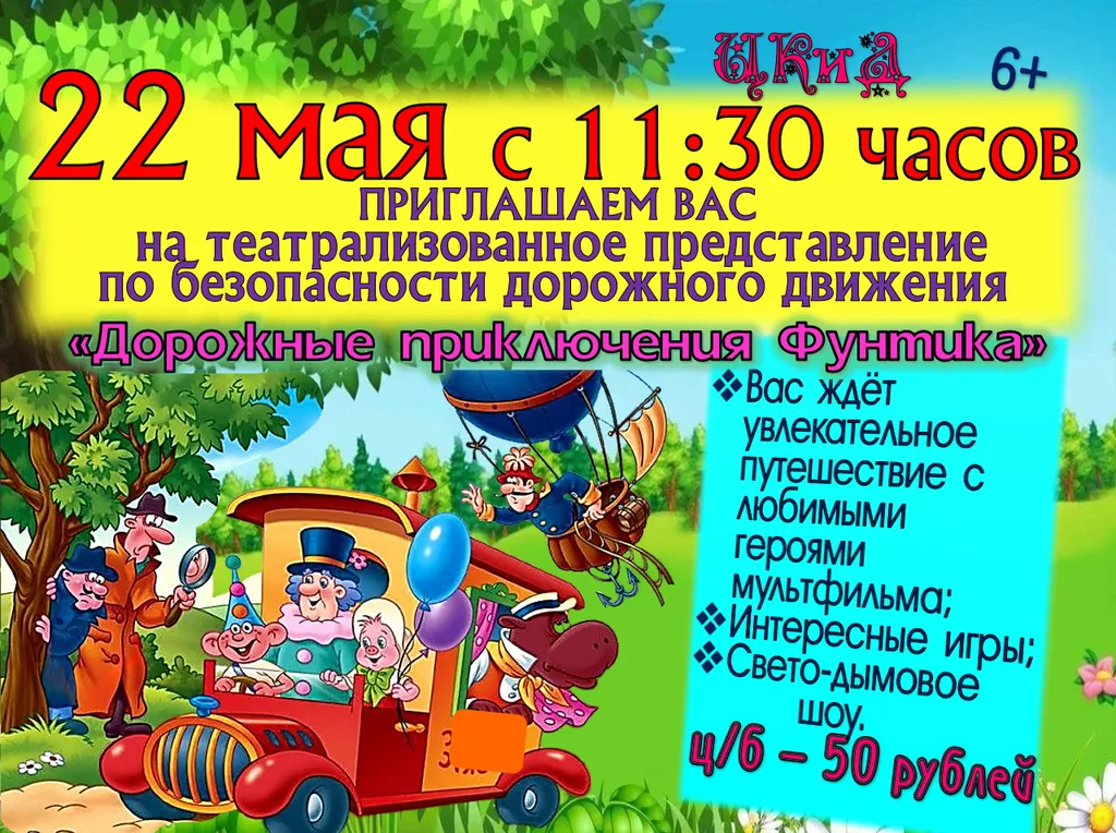 Фунтик реклама