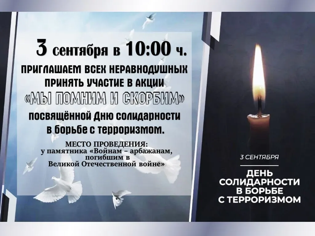 3 сентября