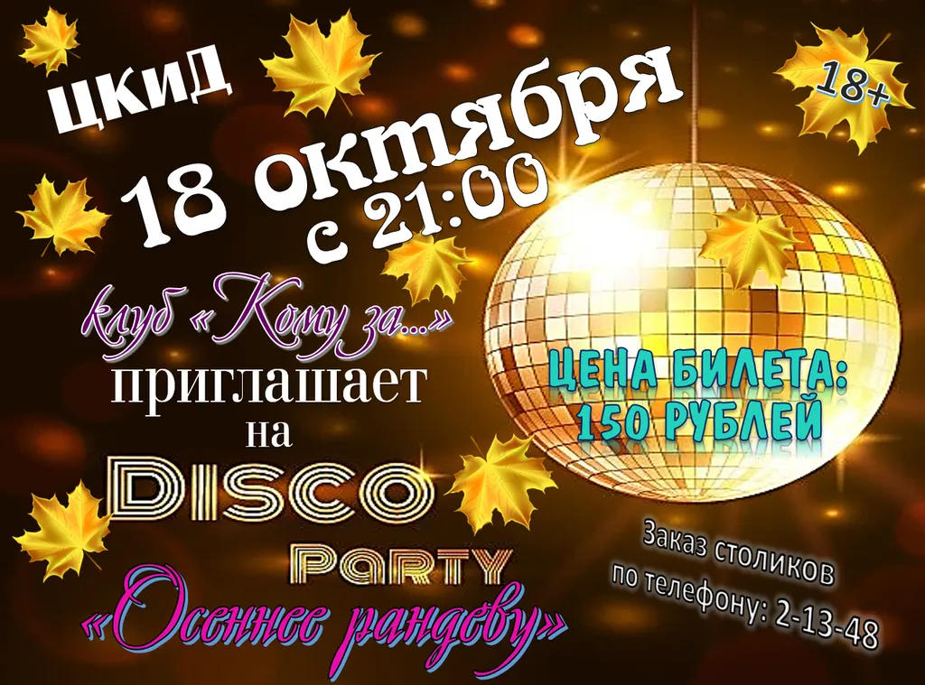 рандеву