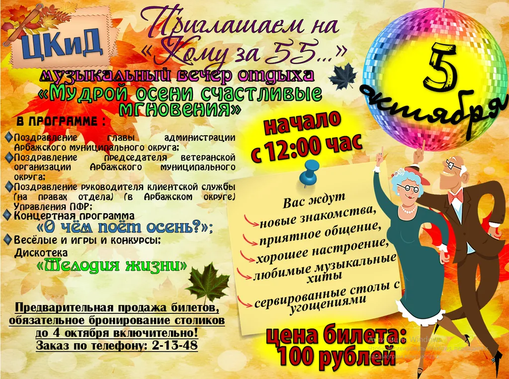 кому за 55