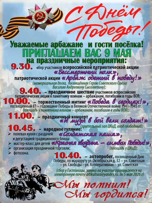 9 МАЯ